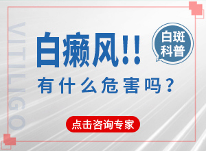 白癲瘋的癥狀圖片,主要表現(xiàn)有哪些呢(各個(gè)時(shí)期有什么癥狀)
