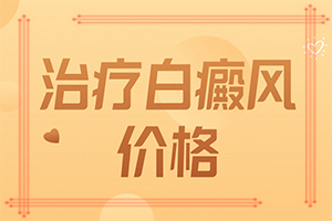 手上突然出現(xiàn)白斑怎么辦[要做什么檢查]白癲瘋初期特點(diǎn)