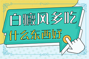 九個(gè)月寶寶發(fā)燒后頭皮上有白斑,常見病因有哪些(是怎么引起的)