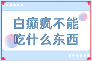 白殿斑早期圖片,發(fā)現(xiàn)白點(diǎn)該怎么辦(會是什么樣的呢)