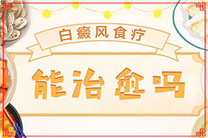 5歲小孩臉上有白斑是怎么回事,哪些誘因會導(dǎo)致白癜風(fēng)(是怎么出現(xiàn)的)