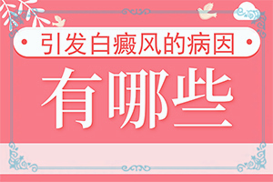 白點癲風(fēng)早期圖片,怎么能看出長啥樣的(診斷應(yīng)該怎么做)