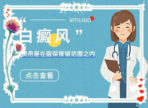 長(zhǎng)白斑是什么原因造成的-孩子臉上有白斑是缺什么維生素