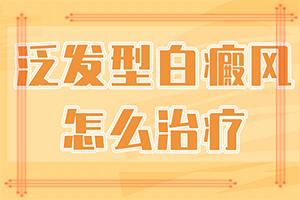 白斑和白顛瘋有區(qū)別嗎,會有不同的癥狀表現(xiàn)嗎(常見的類型有哪些)