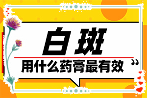 白點(diǎn)癲風(fēng)初期[不同時(shí)期發(fā)病時(shí)病癥]白瘕風(fēng)初期圖片