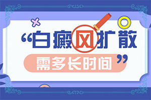 小肚子有白斑是怎么回事-發(fā)病的原因是什么