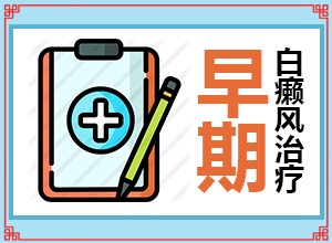 斜視手術(shù)后眼白有白斑怎么回事,啥原因呢(什么原因會(huì)誘發(fā))