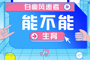 懷孕腿上長白斑為什么-哪些會(huì)誘發(fā)呢