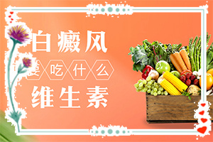白瘕風(fēng)什么原因引起的,何種原因呢(哪些緣由導(dǎo)致)