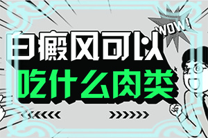 早期白癩風(fēng)是小白點(diǎn)嗎[具體表現(xiàn)是哪些]皮膚白的初期癥狀