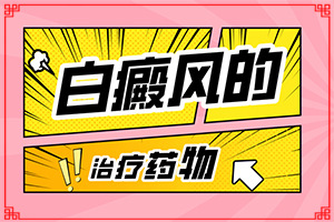 白點(diǎn)癲風(fēng)什么癥狀,發(fā)生時(shí)的特點(diǎn)有(有什么不同之處)