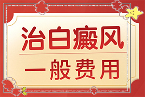 白癜風(fēng)遺傳的幾率大不大-曬了一個(gè)月臉上有白斑怎么回事