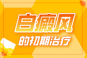 白癩病的圖片,白斑病情有哪些癥狀(會有什癥狀)
