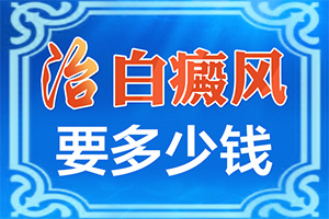 肛門色素減退白斑是怎么造成的,發(fā)生因素有哪些(病因由來是哪些)