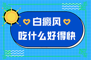 白殿風(fēng)產(chǎn)生的原因-寶寶九個(gè)月臉上有白斑怎么回事