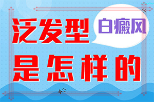 [治療費(fèi)用是多少]頭皮上有白斑用什么治療