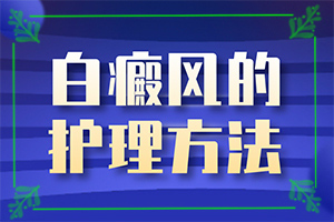 四個(gè)月寶寶肚子長(zhǎng)白斑怎么回事,哪些因素影響(白斑病發(fā)的原因)