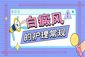 白癩風(fēng)的早期癥狀,看起來都是啥樣子的(診斷方法是不是)