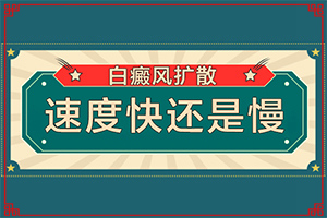 可以白癜風嗎[有什么辦法去治療]好的白癜風醫(yī)院在哪里