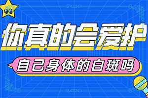哪些因素會(huì)加重白癜風(fēng)-四歲寶寶身上有白斑是怎么回事